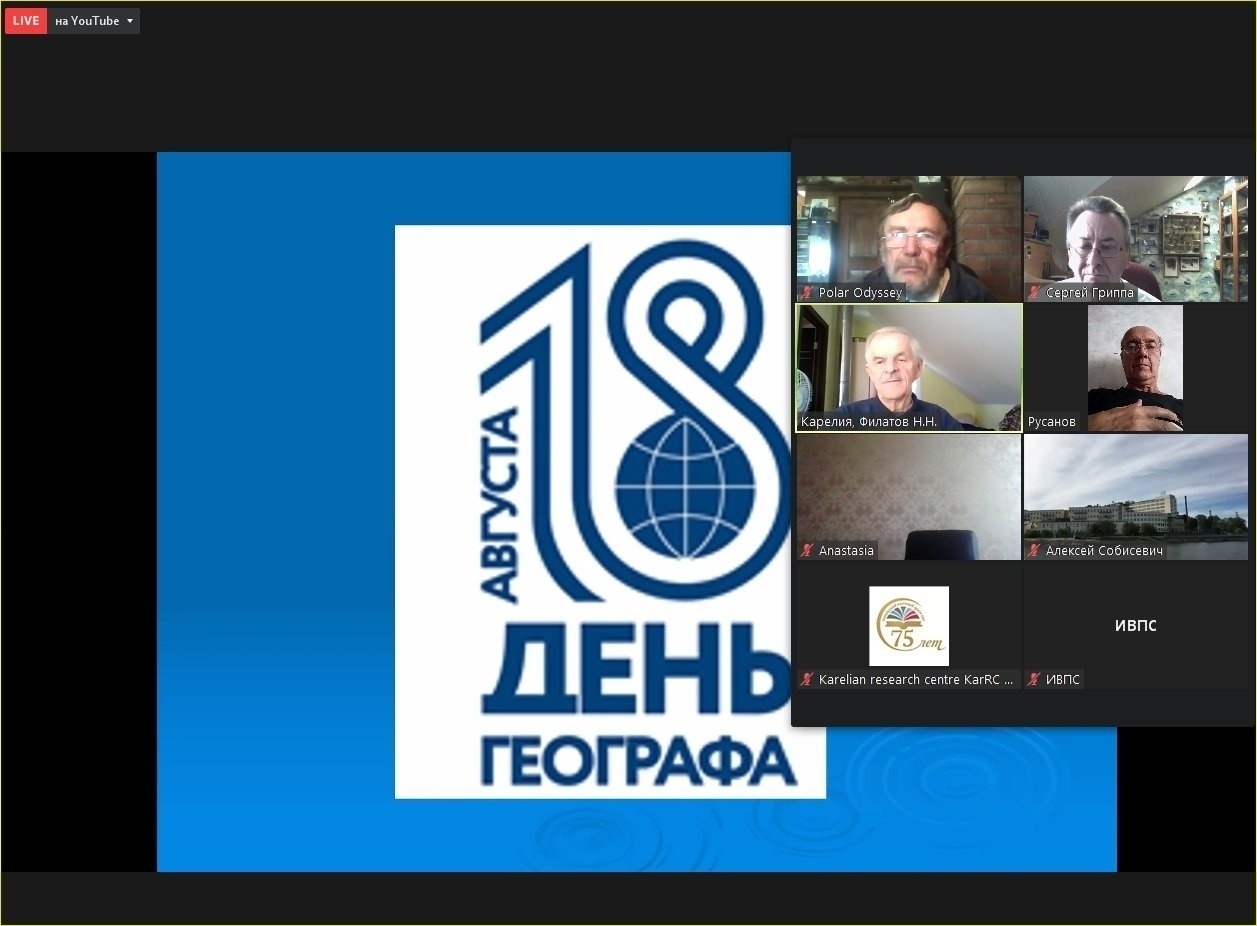 День географа в Карельском отделении Русского географического общества